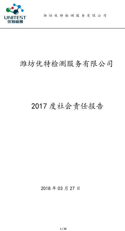 2017年度社會(huì)責(zé)任報(bào)告-1.jpg