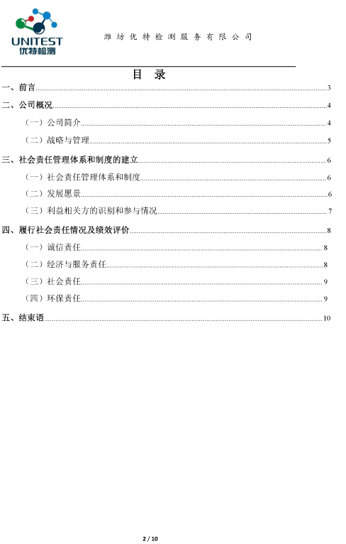 2017年度社會(huì)責(zé)任報(bào)告-2.jpg